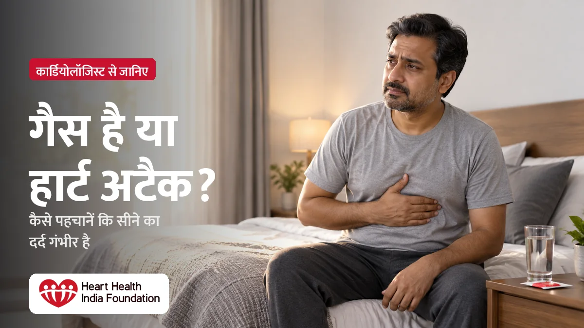गैस है या हार्ट अटैक? सीने पर हाथ रखे बिस्तर पर बैठा व्यक्ति, साथ में लिखा है: कैसे पहचानें कि सीने का दर्द गंभीर है